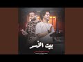 مزمار بيت الاسد 2 