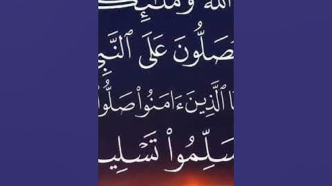 ((إن الله وملائكته يصلون على النبي...)) برواية ورش عن نافع للشيخ محمد طه النشرتي.