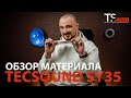 Обзор материала Тексаунд SY35 (Tecsound SY35)