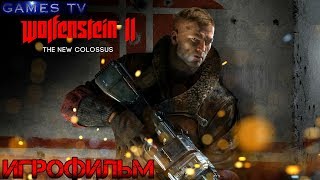 Игрофильм Wolfenstein 2 The New Colossus