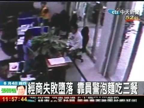 留美碩士淪落行竊 靠員警供泡麵過活
