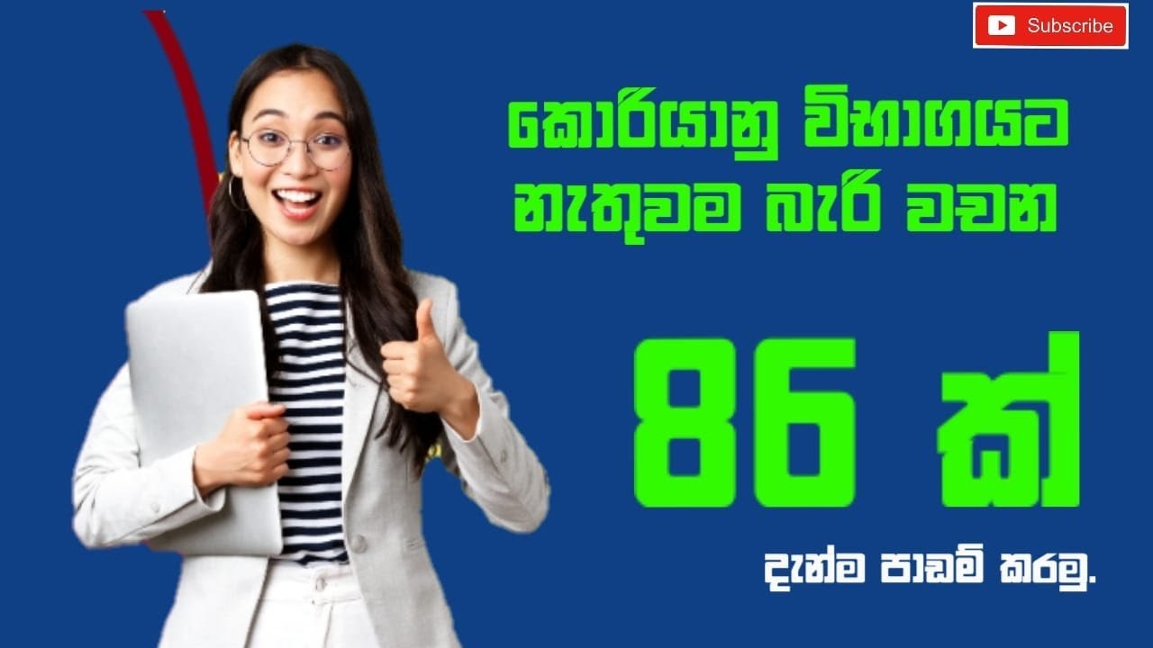 eps-topik-exam eka sadaha baliya yuthuma wachana 🇰🇷❤️