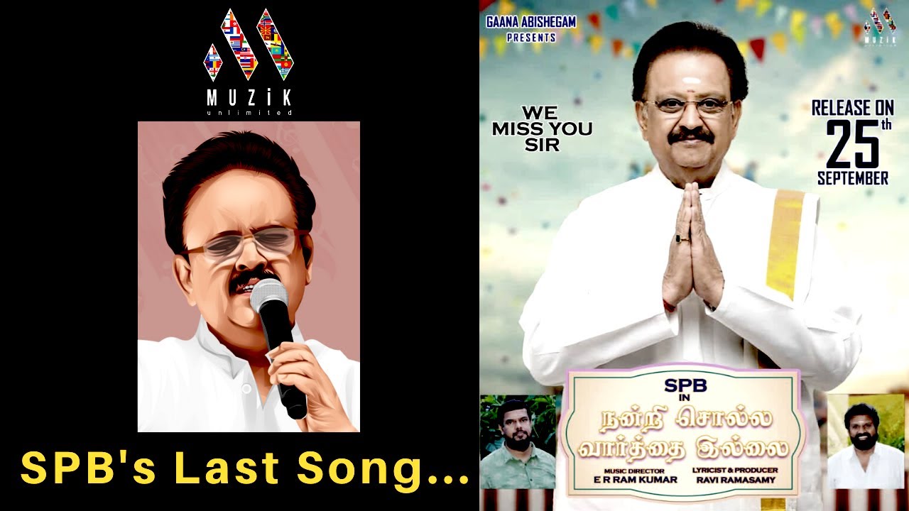 SPB LAST SONG ER RAM KUMAR & RAVI RAMASAMY | VV PRASSANNA SHOUT OUTS ...