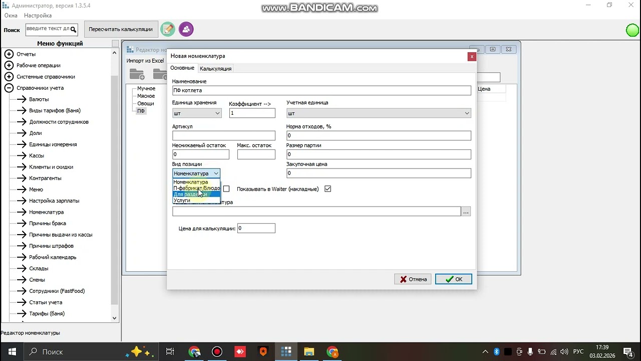СБС создание калькуляции урок 2