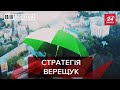 Верещук не може визначитись із метро. Саакашвілі втомився, Вєсті.UA, 28 вересня 2020