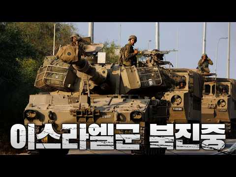 이스라엘, <strong>레바논</strong> 북진 명령 하달...레바논에 깊숙이 진격 시작