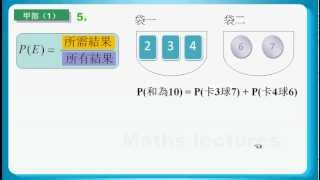 HKCEE 2008 Maths Paper 1 Q05 Solution: Probability 概率