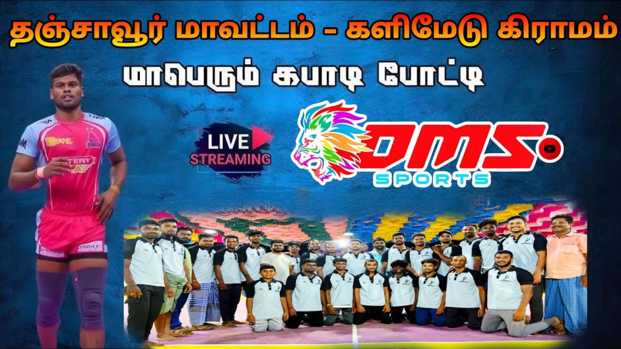 Round 1|Puthu kariyapatti VS 70 Perambur |#Kalimedu #Thanjai Dt| |men's| Kabaddi Match - 2025