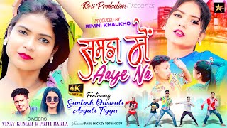 Samajh Me Aaya Na | Full HD | New Nagpuri Video 2023 | Singer - Vinay Kumar & Priti Barla