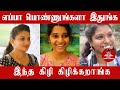 Tamil Girls Speaking Bad Words | Tamil Girls Funny troll video | Tamil Public Troll|Only Tamil Memes