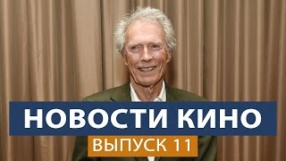Новости кино – спин офф Форсажа, сюрпризы от Марвел, новый фильм Клинта Иствуда Новости кино – спин офф Форсажа, сюрпризы от Марвел, новый фильм Клинта Иствуда