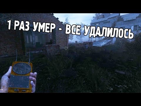 Видео: ВЫЖИТЬ ПРАКТИЧЕСКИ НЕВОЗМОЖНО. STALKER Dead Air ОДНА ЖИЗНЬ #1