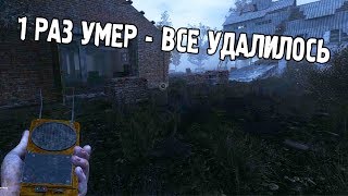 видео: ВЫЖИТЬ ПРАКТИЧЕСКИ НЕВОЗМОЖНО. STALKER Dead Air ОДНА ЖИЗНЬ #1 картинка: ВЫЖИТЬ ПРАКТИЧЕСКИ НЕВОЗМОЖНО. STALKER Dead Air ОДНА ЖИЗНЬ #1