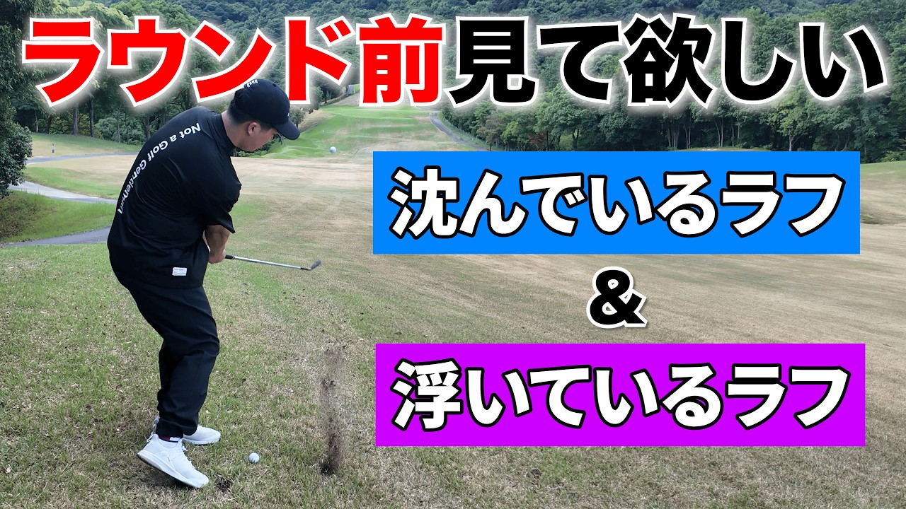 【夏のコースではこれを知っていないとスコア出ません】誰でも簡単に脱出できる方法。