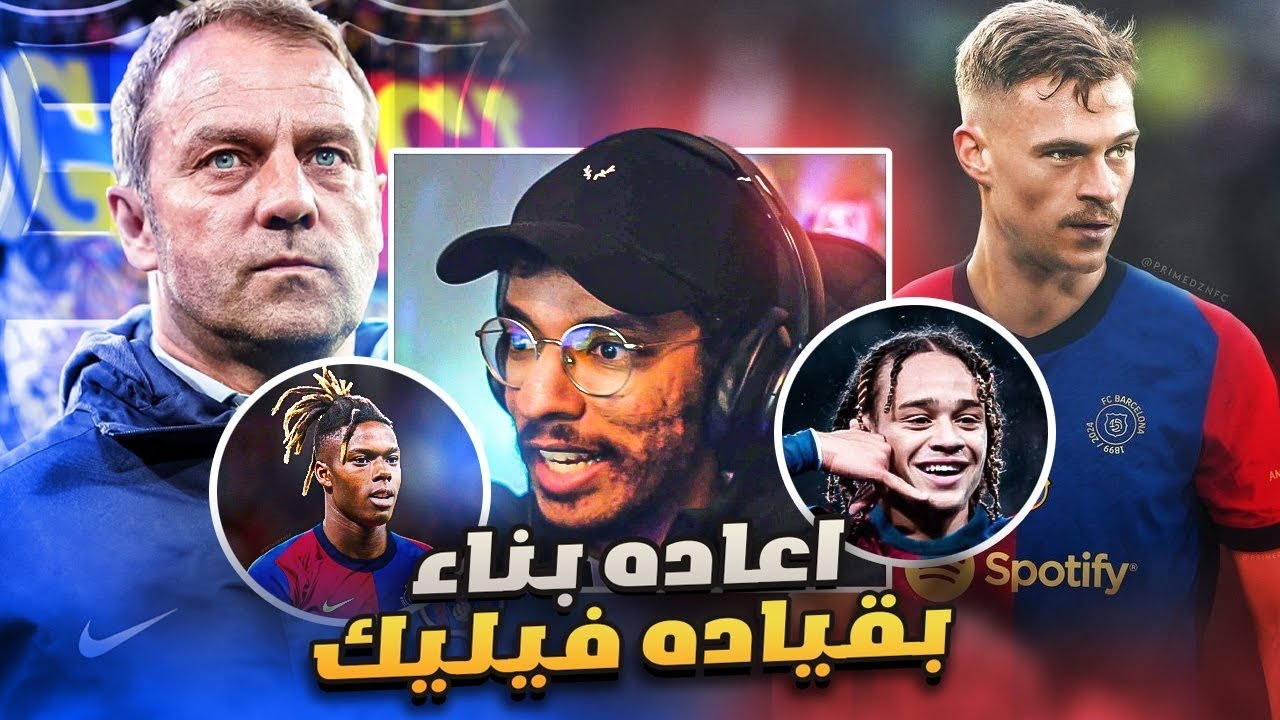 مهنه مدرب | فيليك مدرب لبرشلونة🤯- اعادة بناء  وتعاقدات برشلونه الجديده🔥غدر لابورتا || FC 24