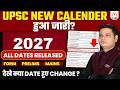 UPSC 2027 Official Calendar Released-Big Changes CSE 2027 क्या है नई परीक्षा तारीख-Pre &amp;Mains Dates