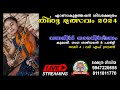 Violin concert by ganga shashidharan  18012024  ernakulathappan thiruvulsavam 2024