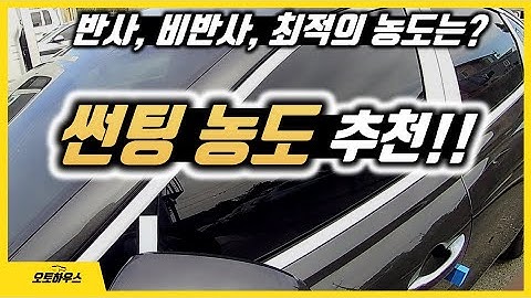 쏘렌토썬팅가격 - Youtube