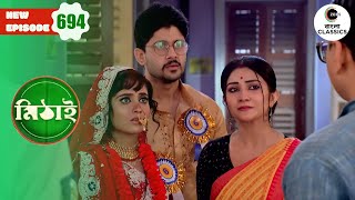 Siddhartha and Mithi's Marriage Surprise | Mithai Full episode - 694 | Serial | Zee Bangla Classics