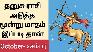 தனுசு ராசி பலன் 2021 அக்டோபர் முதல் டிசம்பர் thanusu dhanusu rasi palan October to December in tamil