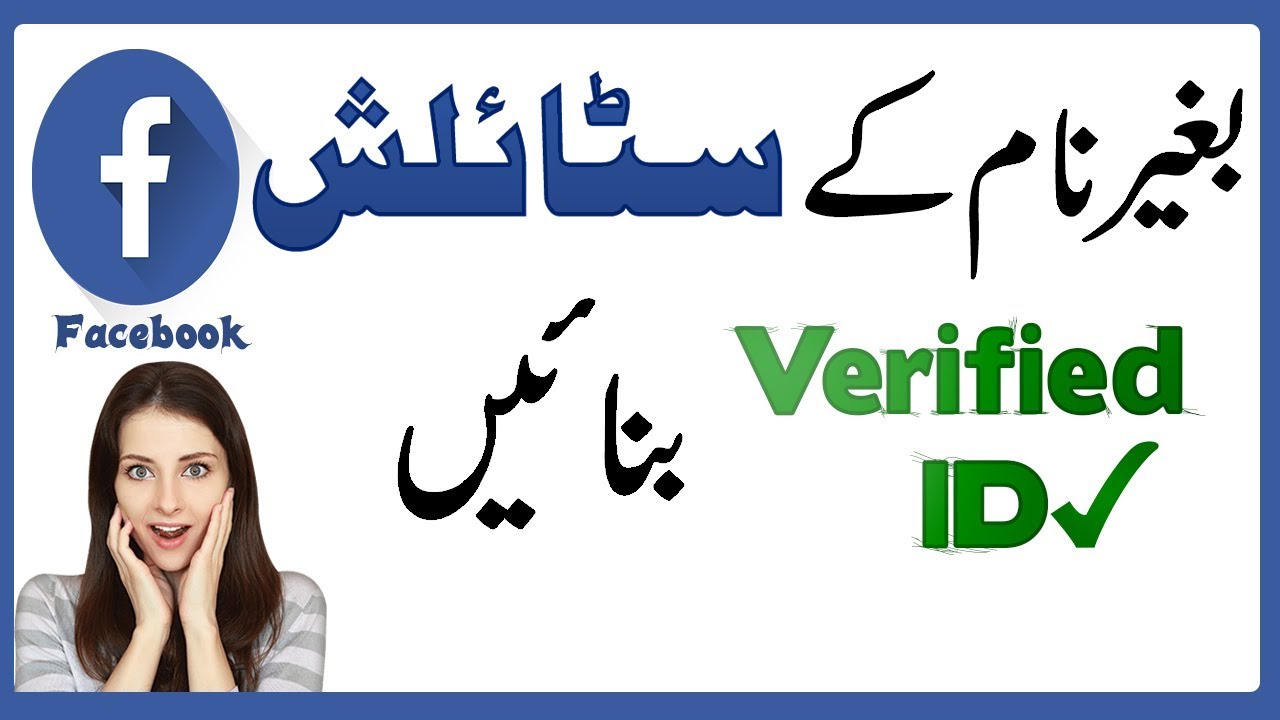 How to Create Facebook Stylish Name Verified ID Urdu Technical