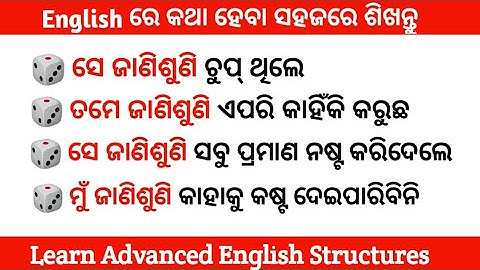 Advance English Structure In Odia Part 9 । Daily Use Advance English Structure