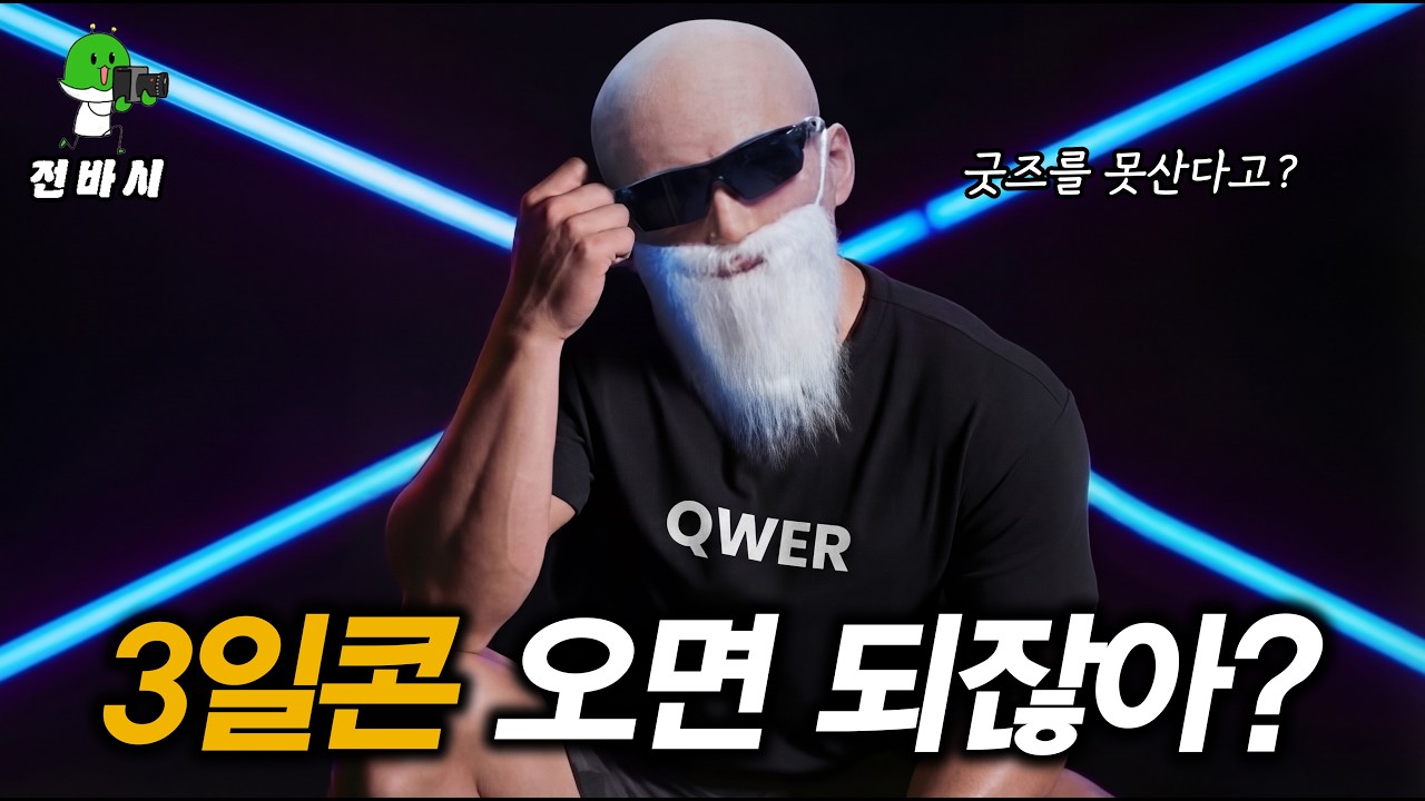 (QWER) 굿즈를 못산다고? 3일콘 오면 되잖아