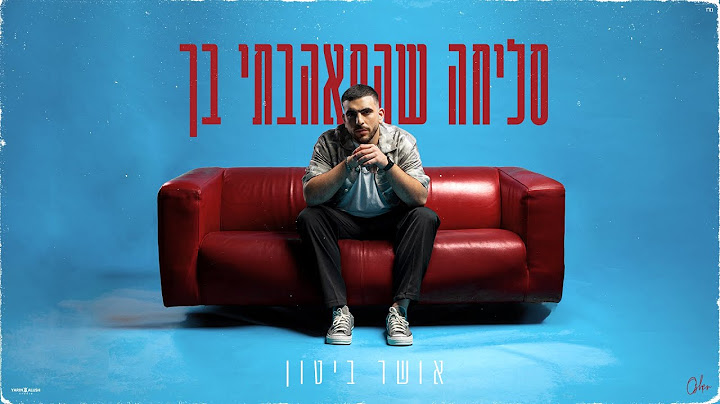 אושר ביטון - סליחה שהתאהבתי בך (Prod. By Maor Shitrit)