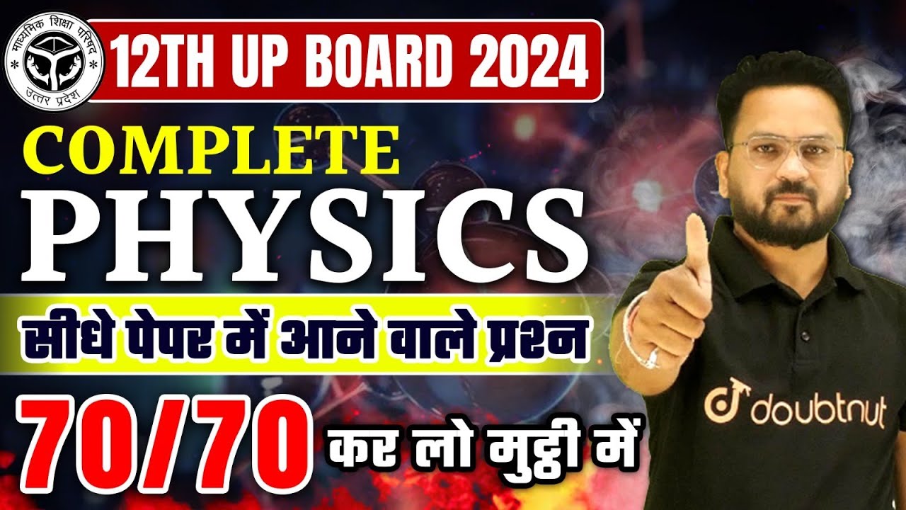Class 12th Up Board 2024 Physics Complete Revision Most Important Class 12th up board 2024 physics complete revision most important