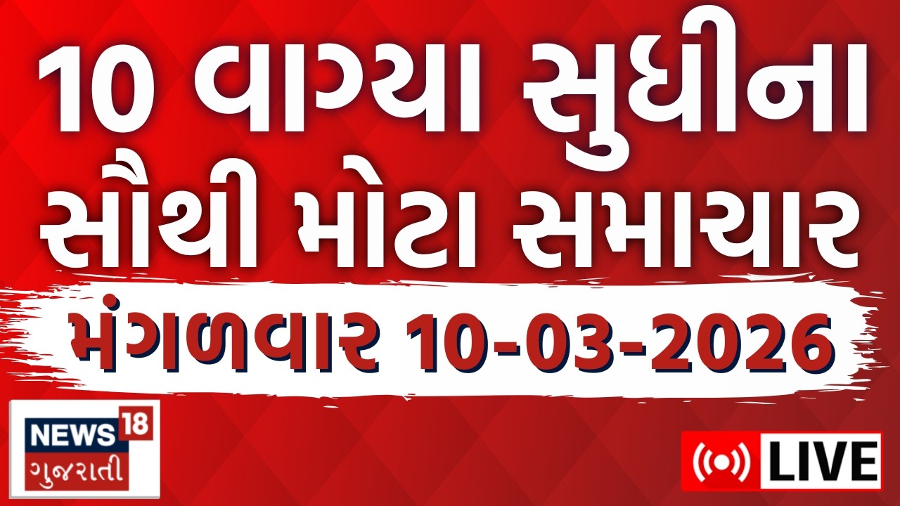 Gujarat Superfast News LIVE | આજના તમામ મહત્વના સમાચાર | Weather | Fatafat News | News18 Gujarati