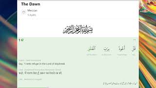 Juzz Am'ma Hifz | 2-Surah Al-Falaq | Ayah 1