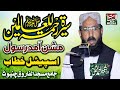 Allama shabbir ahmad usmani  new beautiful bayan 2023  mishan amad e rasool in chiniot conference