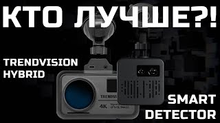 видео: Гибрид TrendVision Hybrid Signature Real 4K vs Smart Detector D1 - КОРДОН ПРО, СТРЕЛКА М, КОРДОН М картинка: Гибрид TrendVision Hybrid Signature Real 4K vs Smart Detector D1 - КОРДОН ПРО, СТРЕЛКА М, КОРДОН М