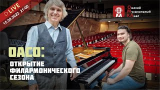 картинка: 🎶#MusicShow №19. ✨Дмитрий Васильев и Александр Ключко: открытие филармонического сезона.