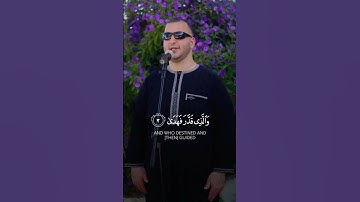 سبح اسم ربك الأعلى | تلاوة مرئية خاشعة ومؤثرة قمة في الروعة والجمال حالات واتس اب دينية قصيرة قران