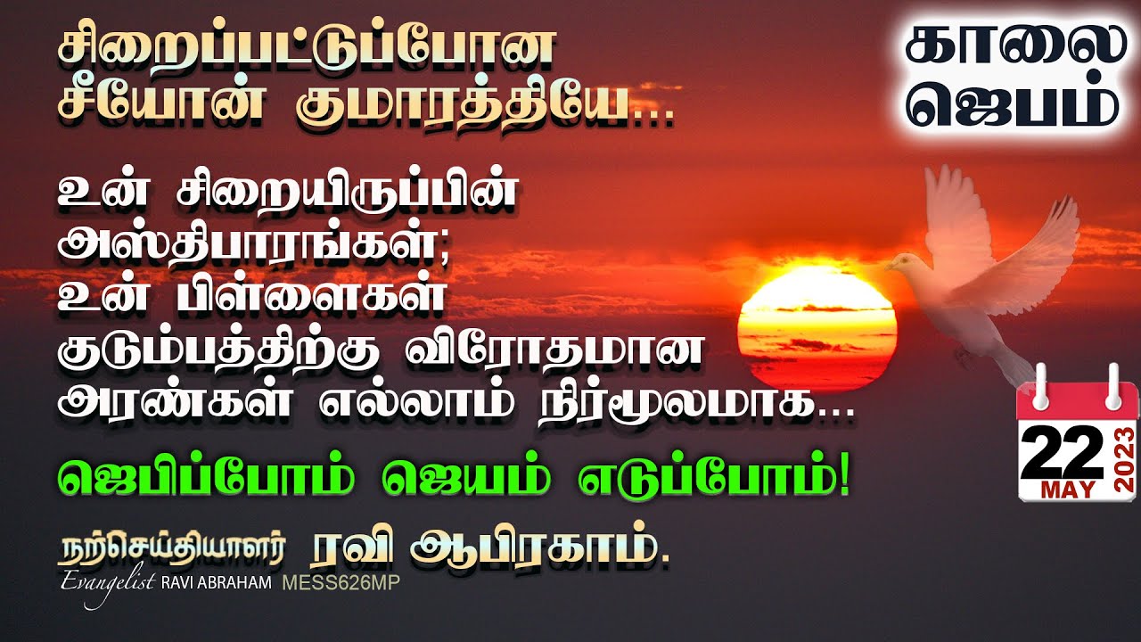 MORNING PRAYER IN TAMIL Ravi morning-prayer-in-tamil-ravi