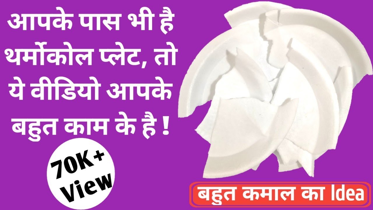 Thermocol plate craft flower | Thermocol ki scenery banane ka tarika | Scenery design | Sinri board