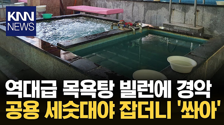 목욕탕에서 세숫대야 잡더니../ KNN