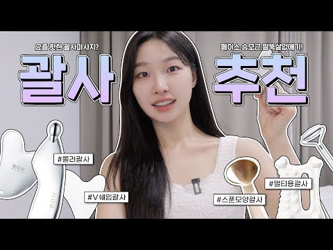 cc) 괄사아직도안써봤니? 괄사에 돈좀써본 사람이 리뷰해봅니다🔥추천vs비추천ㅣ아랑