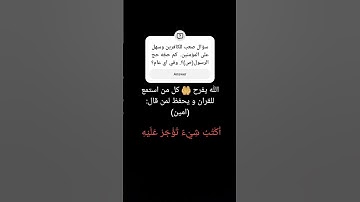 القارئ: محمد اللحيدان بارك الله فيه ومن سارع الى حفظ القرآن (انشروا تتضاعف الحسنات بارك الله فيكم)