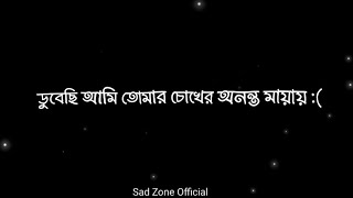Dubechi Ami Tomar Chokher Ononto Mayay | Black Screen Lyrics Status | Chiro Odhora