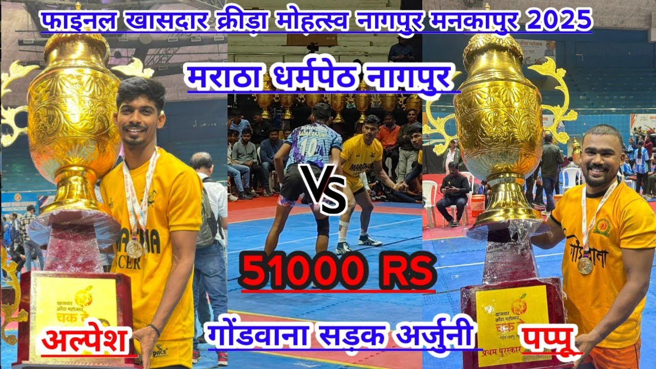 Final Match l Gondwana Godiya Vs Maratha Nagpur l khasdar krida mohatasav nagpur kabaddi 2025