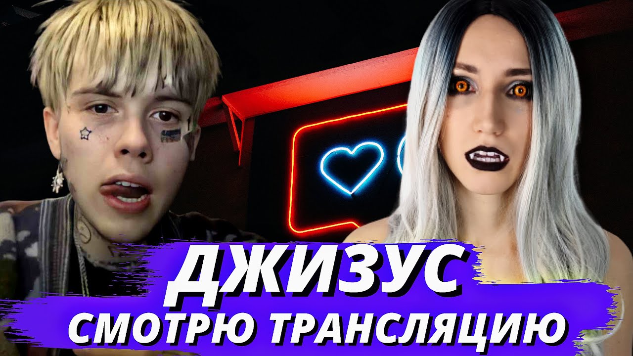 ДЖИЗУС - СМОТРИМ ПРЯМОЙ ЭФИР О НОВОМ АЛЬБОМЕ - YouTube