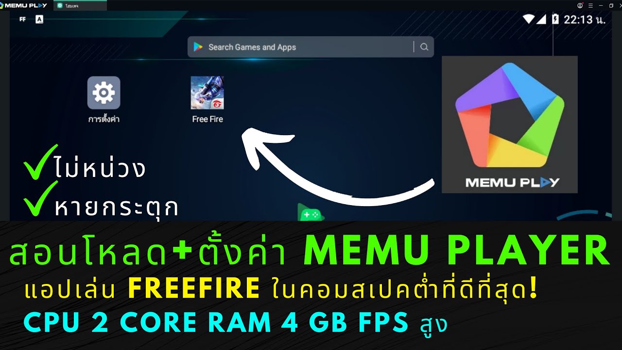 memu ดีไหม Update New สอนโหลด+ตั้งค่า MEMU PLAYER เวอร์ชั่นล่าสุด แอปเล่นFreeFireในคอมสเปคต่ำที่ดีที่สุด RAM 4 GB เล่นลื่น