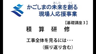 【積算3】施工を行うための工事費用の計算（前編）