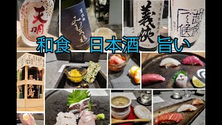 日本酒好き、和食好き、三田好き、田町好き！