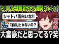 【切り抜き】シャドウバースを練習しながらミリしら視聴者たちと面白すぎるツッコミの掛け合いをして笑いが止まらなくなるローレン【にじさんじ / ローレン・イロアス】
