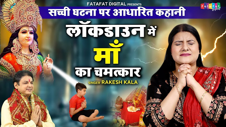 Maa Ka Chamatkar - सच्ची घटना पर आधारित | देखे कैसे माँ दुर्गा ने एक छोटे बच्चे की मदत की
