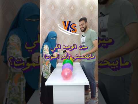 تحدي جديد مابين ياسمين و عبدو مفيش اجمل من كدا اكسبلور تحديات