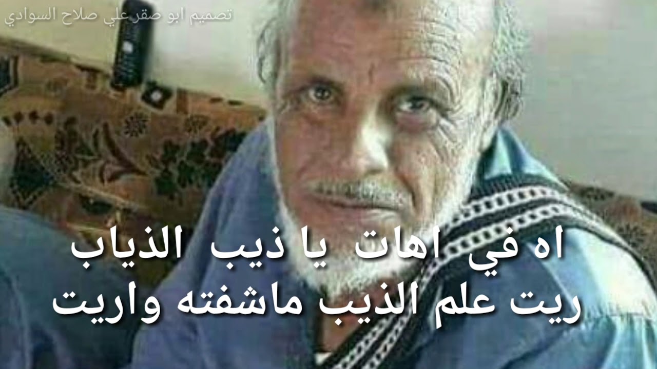 قصيده من كلمات الشاعر ابو سينا صدام السوادي  مرثاه في وفاة الشيخ الخضر عبدربه السوادي